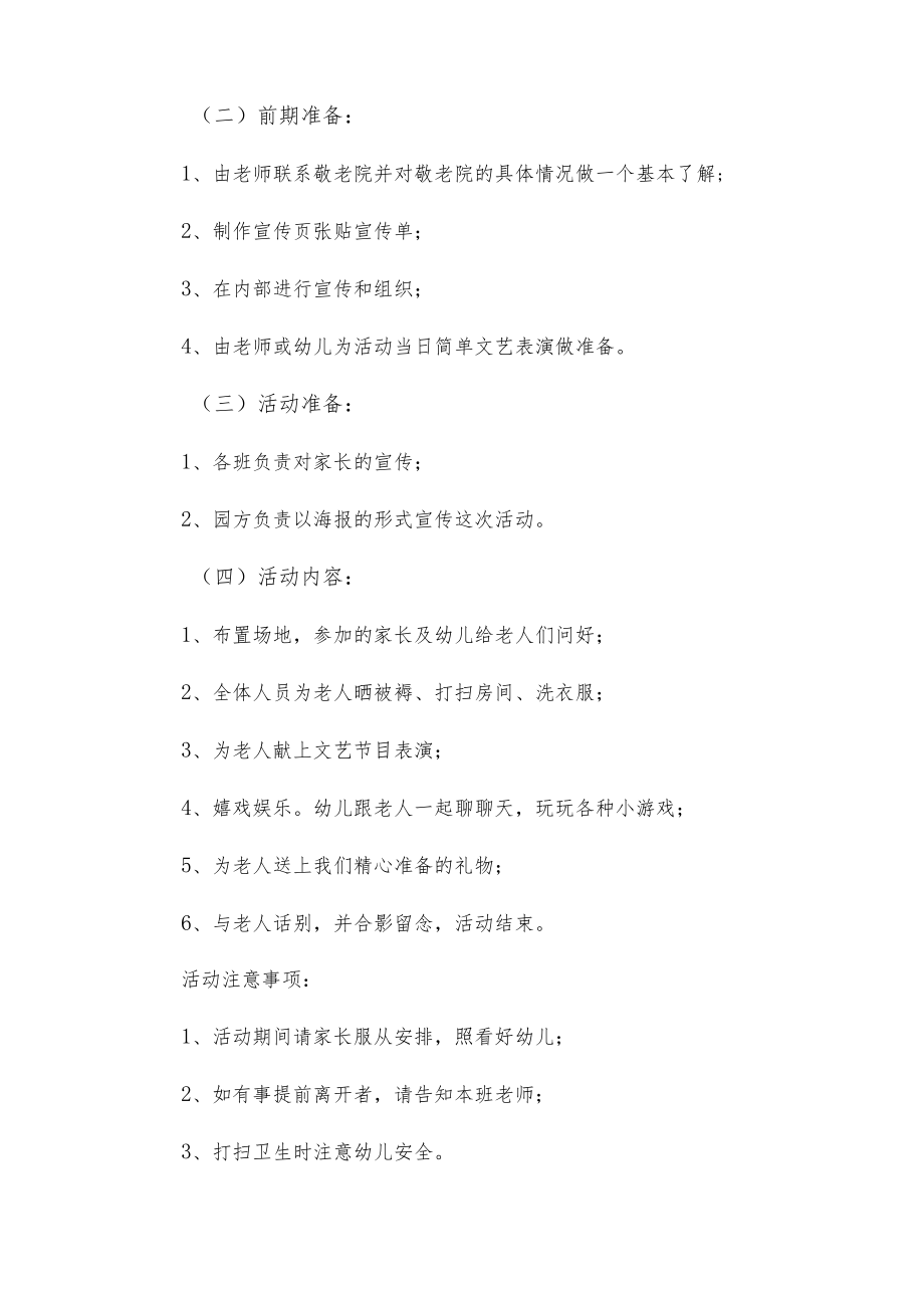 六一儿童节活动策划方案3篇供借鉴.docx_第2页