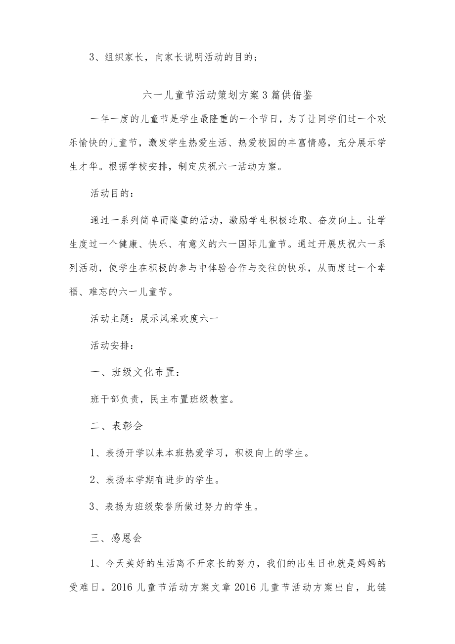 六一儿童节活动策划方案3篇供借鉴.docx_第3页