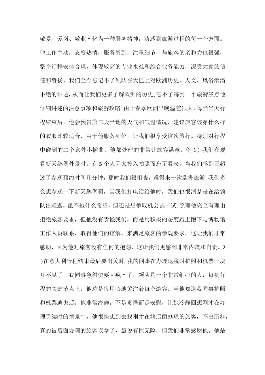 给导游的表扬信.docx_第2页