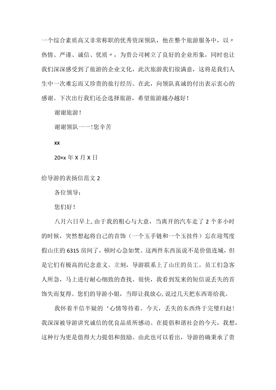 给导游的表扬信.docx_第3页