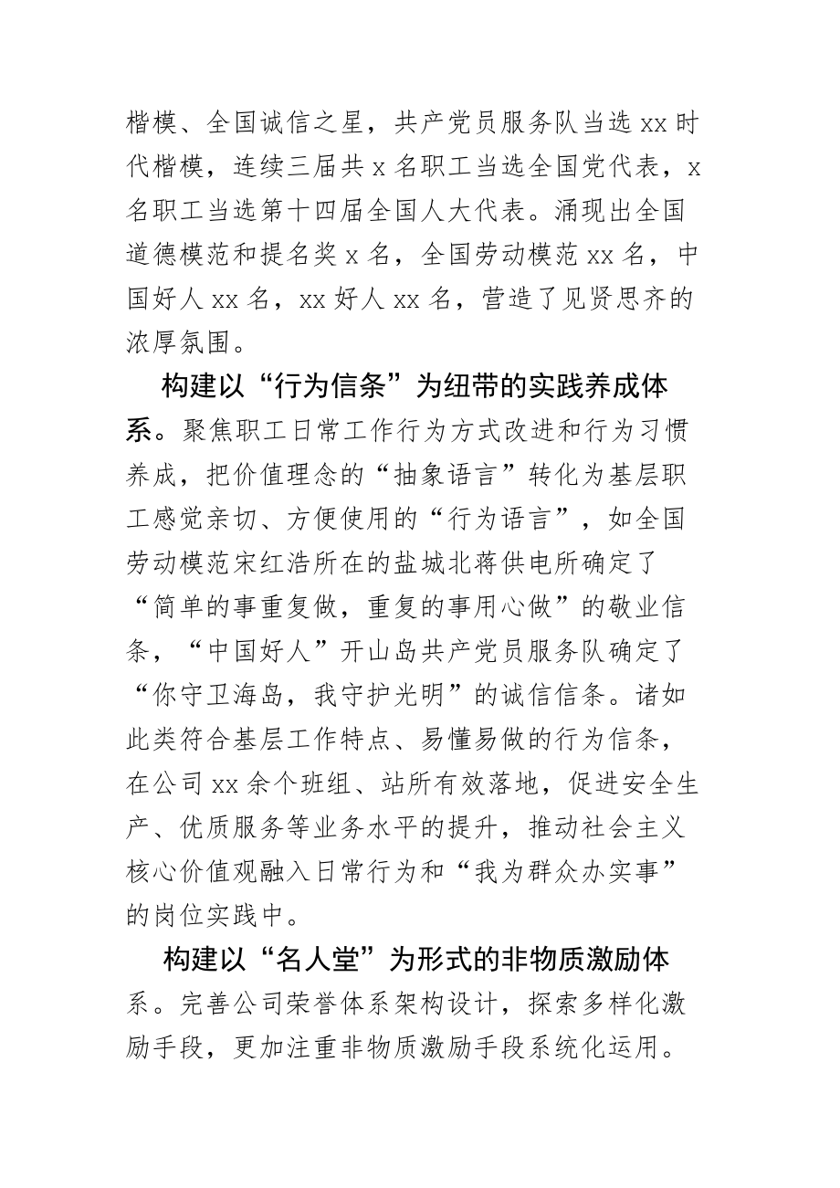 在全县精神文明建设工作推进会上的发言.docx_第3页