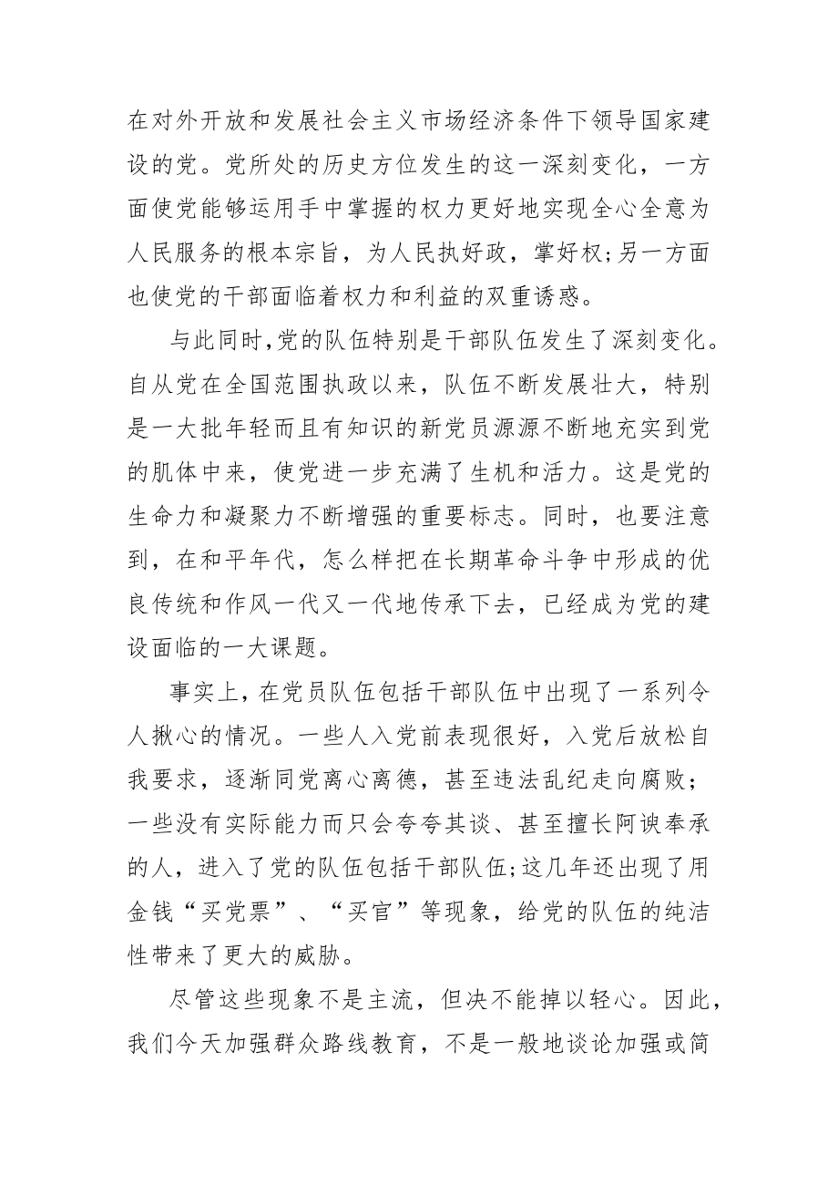 党课讲稿：走好群众路线.docx_第2页