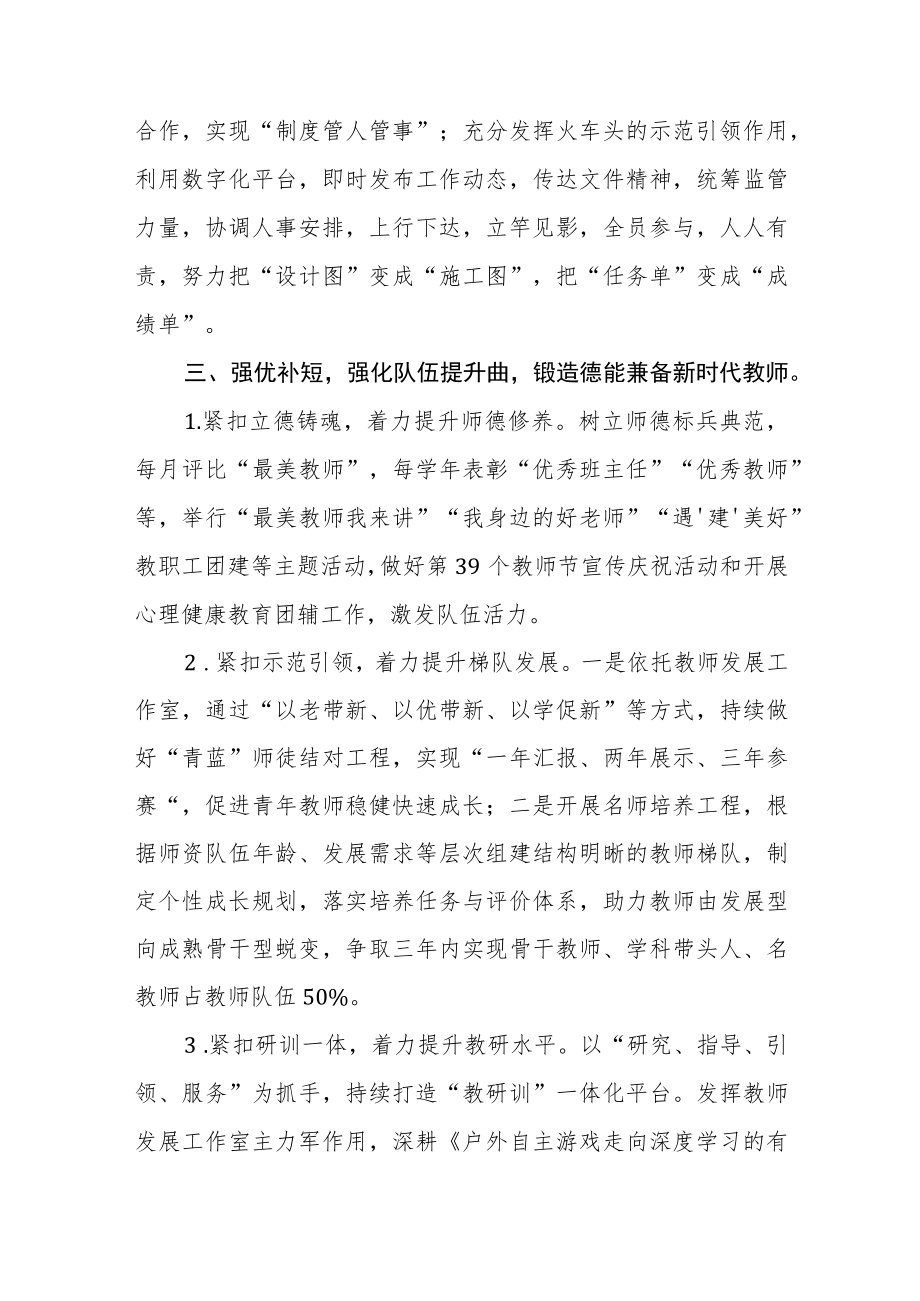 (最新)幼儿园园长学习宣传贯彻党的二十大精神心得体会3篇.docx_第2页