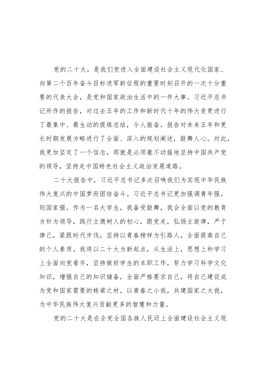 大学生学习党的二十大精神心得体会范文三篇.docx_第1页