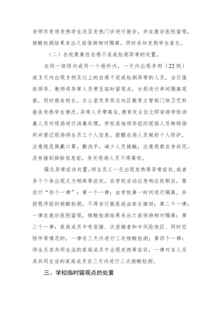 中学常态化疫情防控应急处置工作方案.docx_第2页