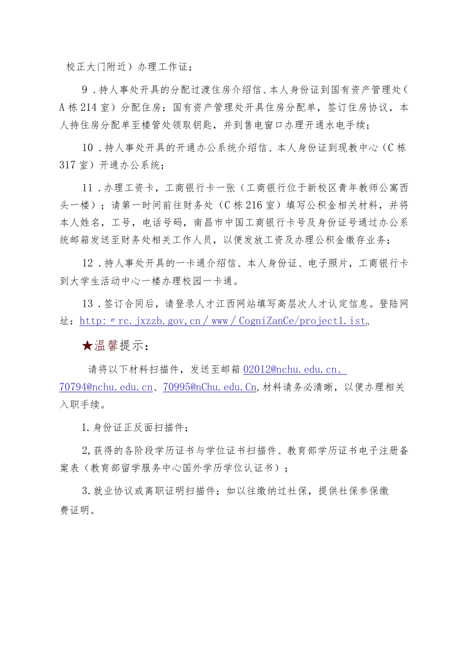 新引进博士报到程序1doc.docx_第2页