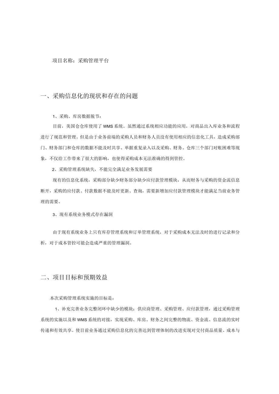 公司采购信息管理系统.docx_第2页