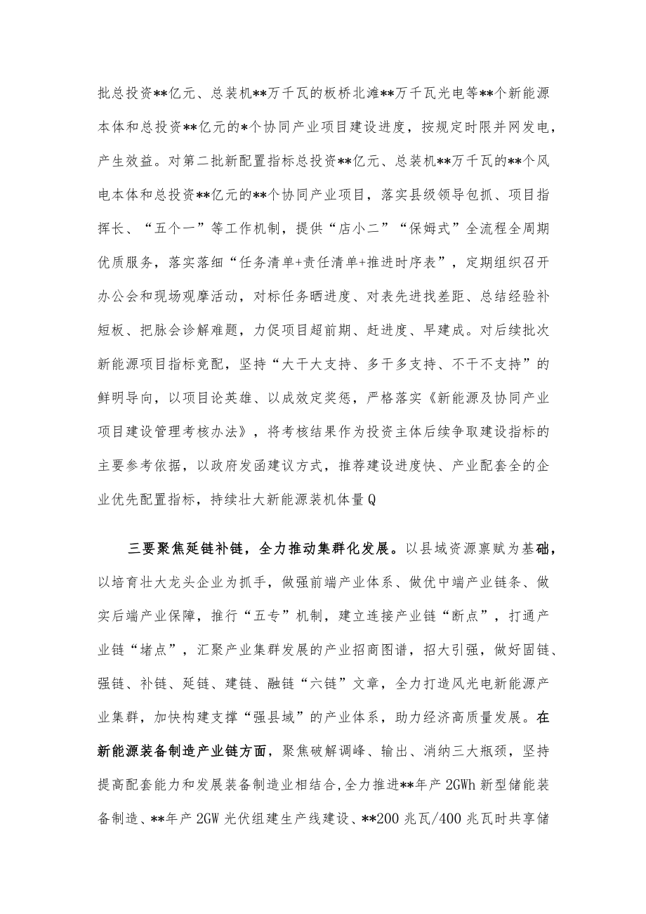 交流发言材料：加快打造县域新能源产业集群 聚力为实现“双碳”目标做贡献.docx_第3页