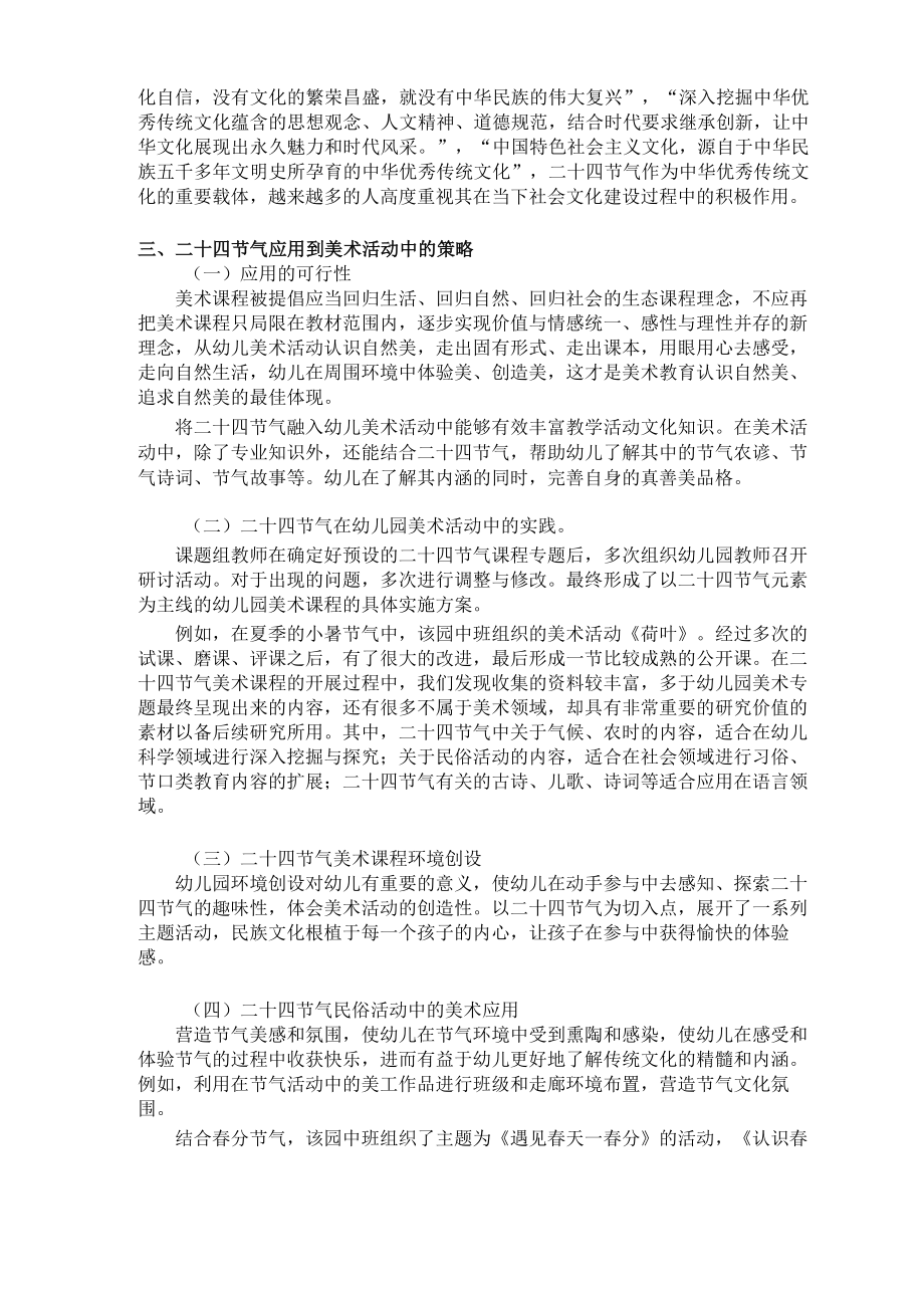 浅谈二十四节气在幼儿美术活动中的应用策略 论文.docx_第3页