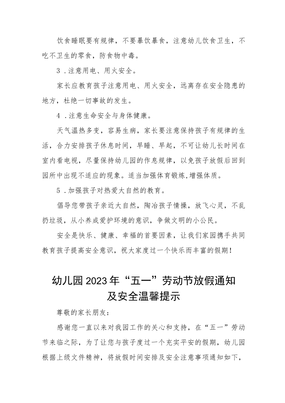 幼儿园2023年五一劳动节放假通知及安全提示3篇.docx_第2页