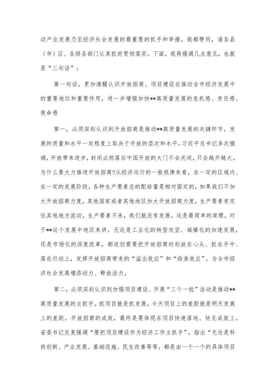 开发区高质量发展工作会议讲话稿、警察协会常务理事会讲话稿2篇供借鉴.docx_第2页