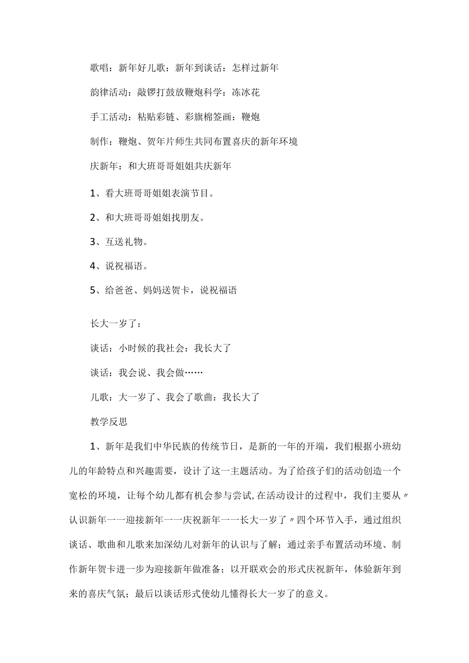 小班教案_2.docx_第3页