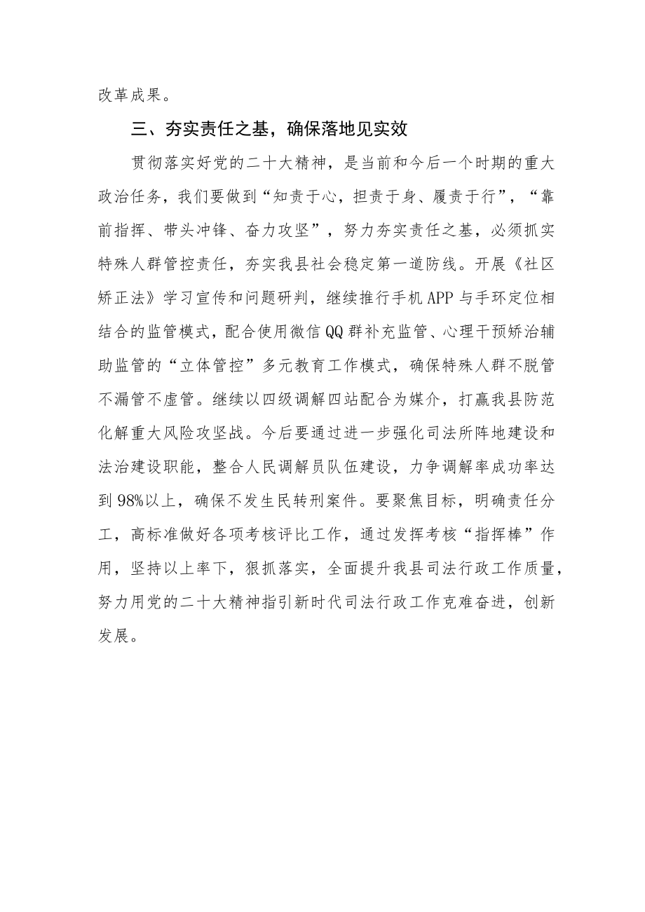 司法行政干部学习贯彻党的二十大精神心得体会.docx_第3页