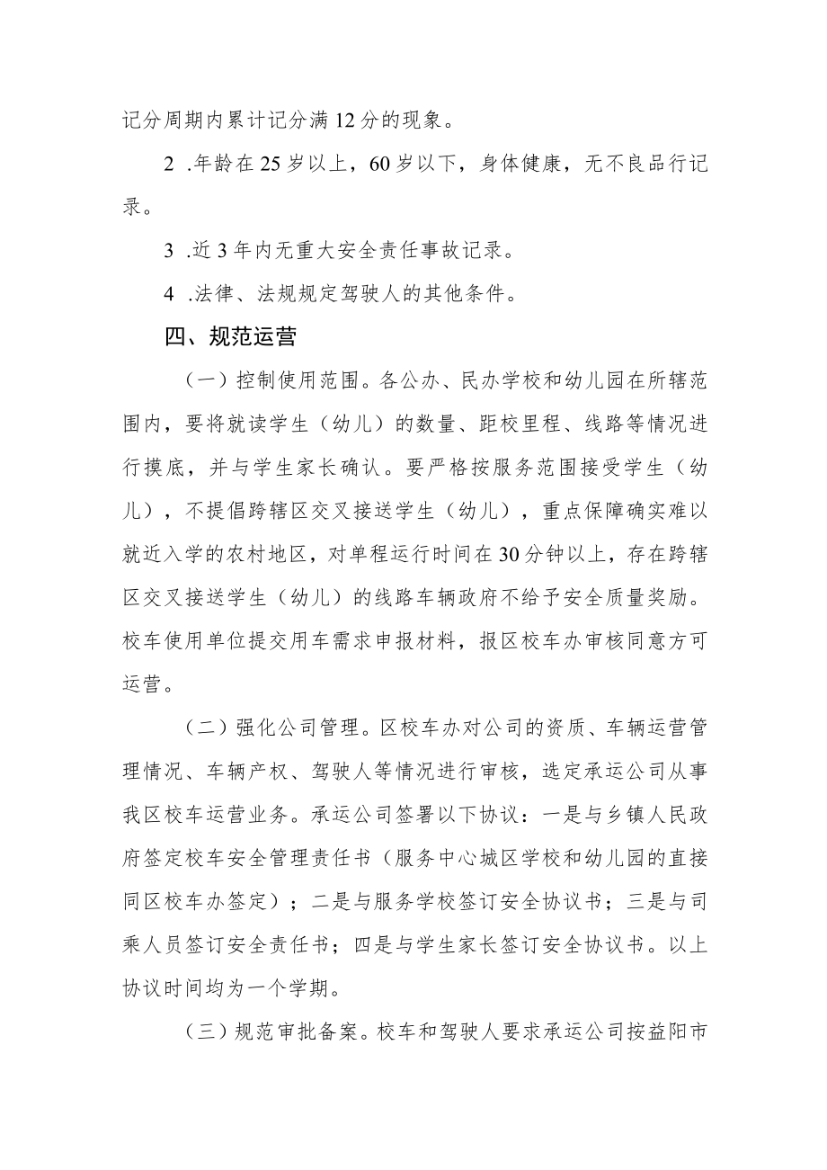 校车安全管理办法.docx_第3页