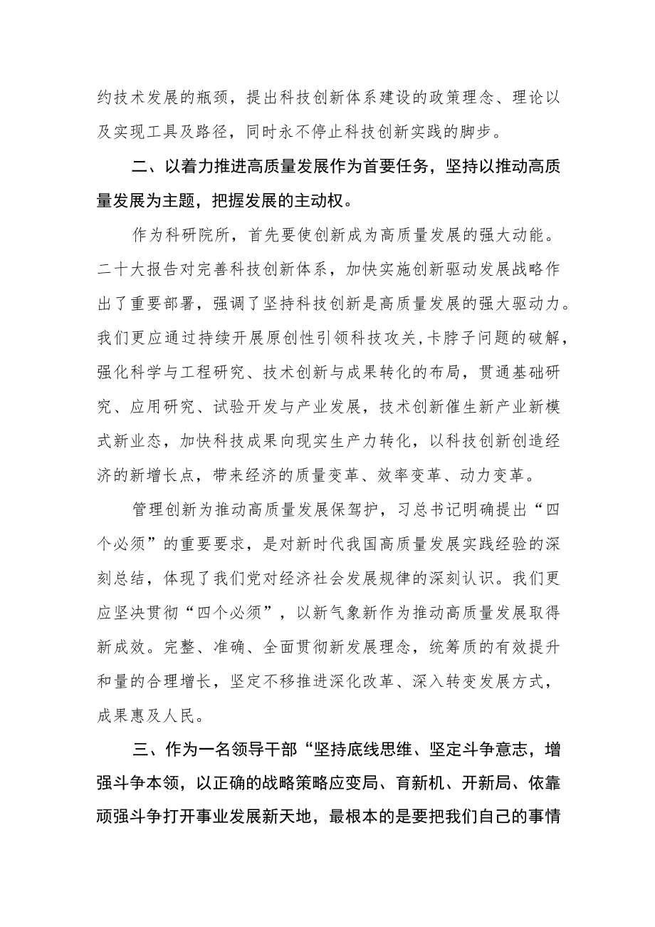 职能部门领导干部学习党的二十大培训心得体会.docx_第2页