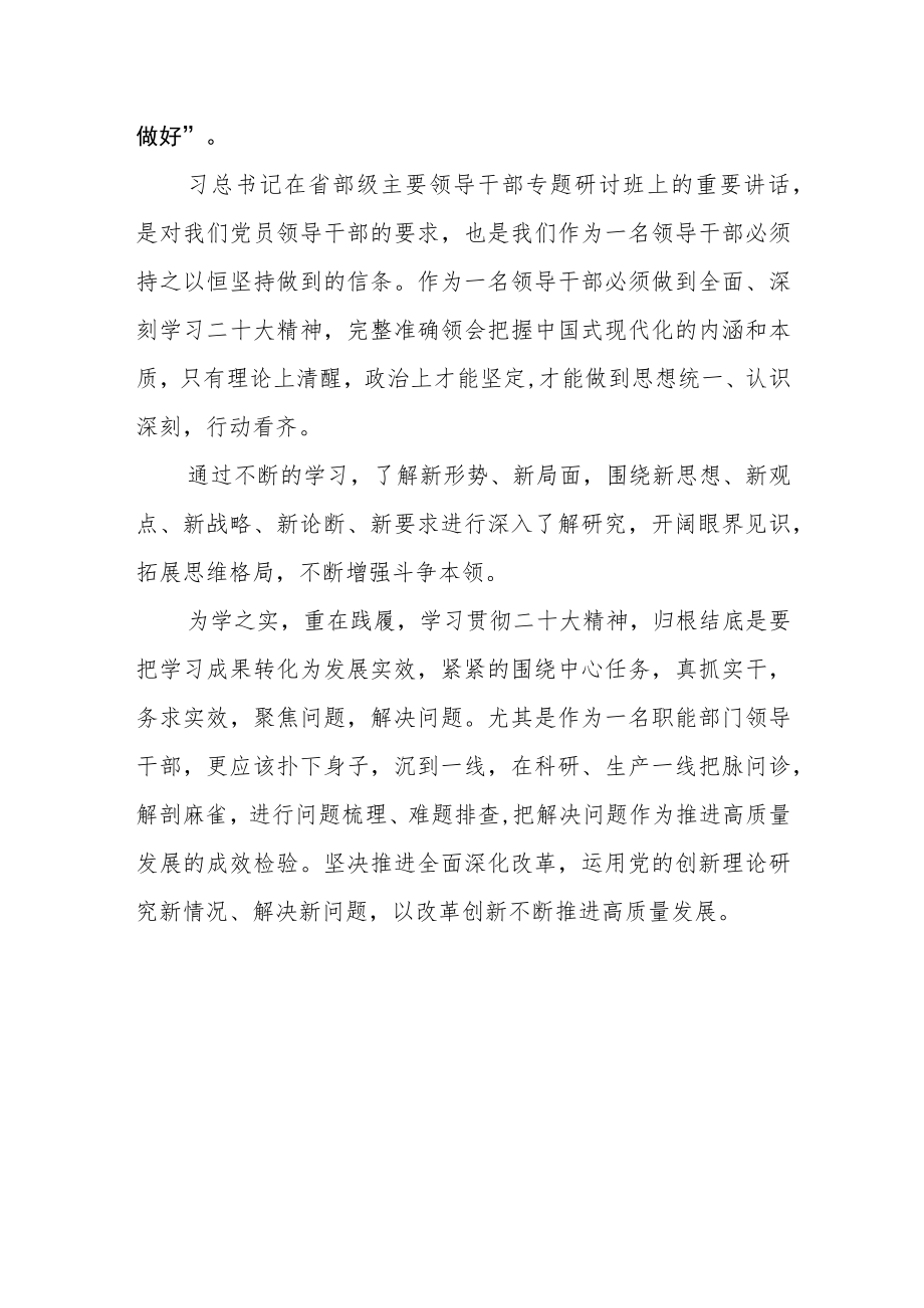 职能部门领导干部学习党的二十大培训心得体会.docx_第3页