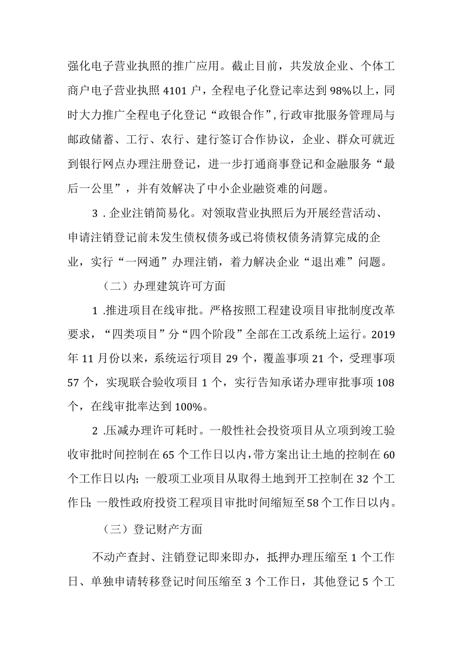 关于2023优化营商环境的工作汇报材料共四篇.docx_第2页