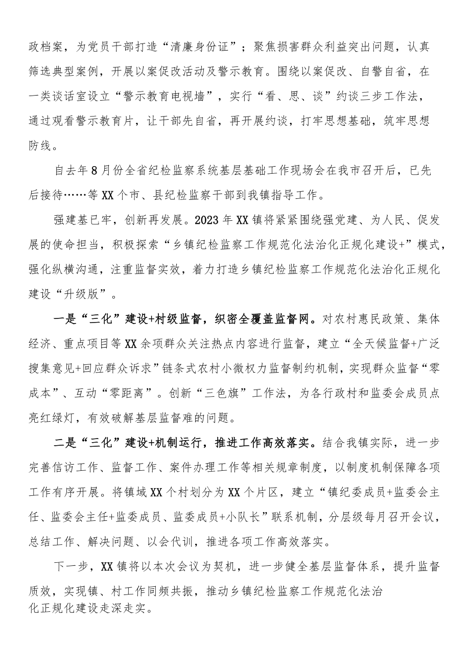 镇纪检监察规范化法治化正规化建设工作汇报.docx_第2页