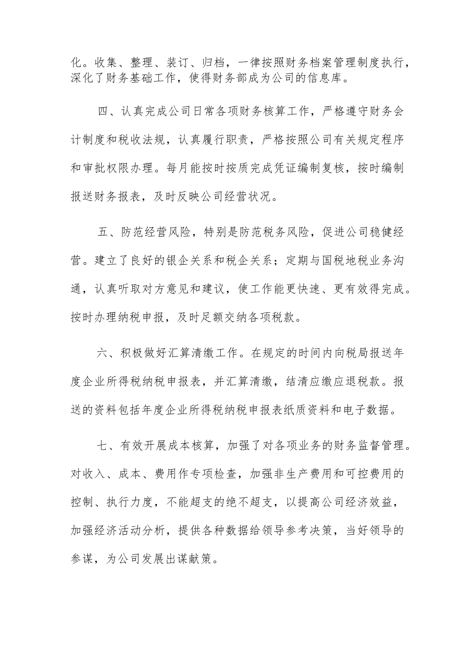 公司财务员工个人工作总结优秀3篇.docx_第2页