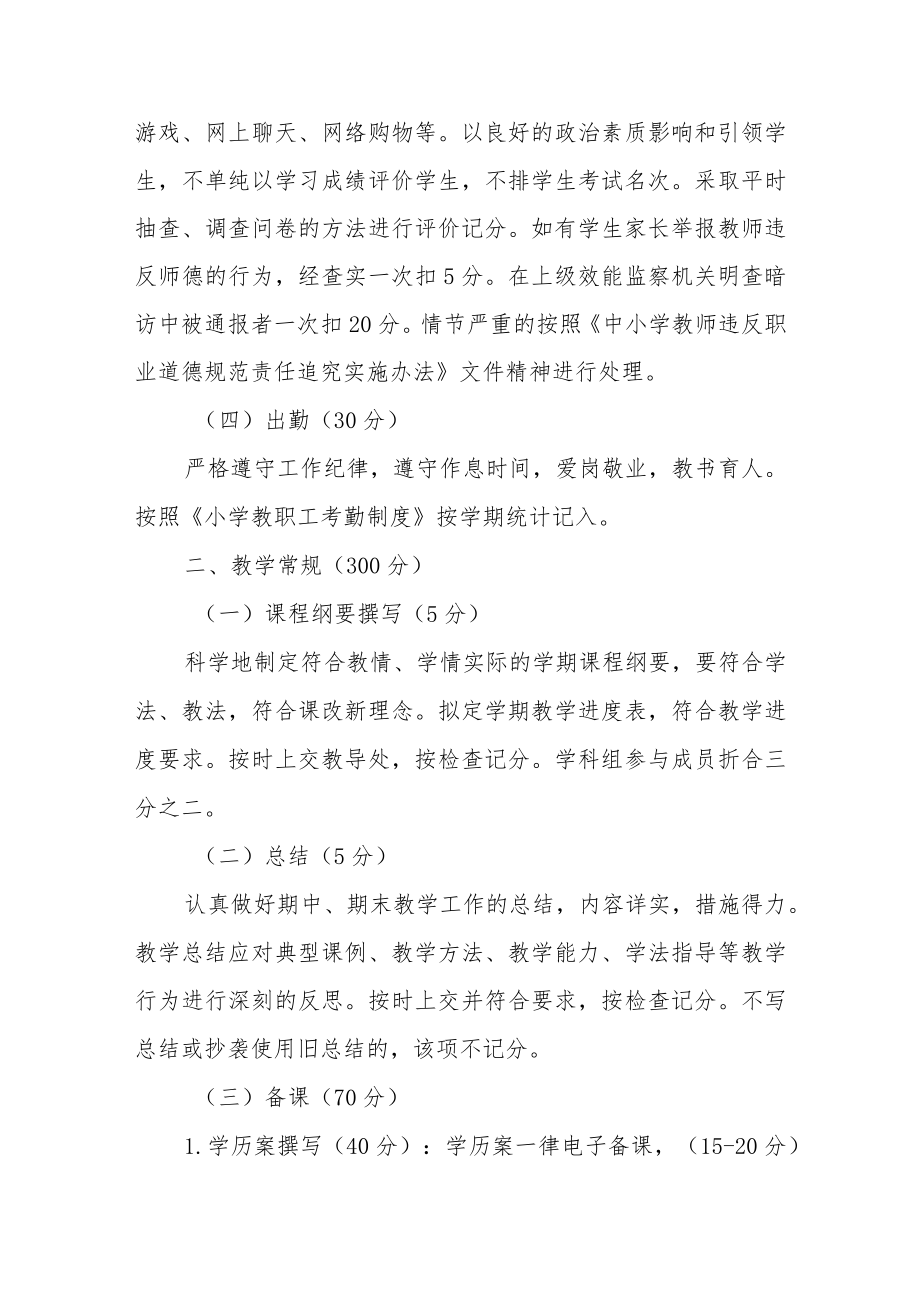 小学教师教育教学工作综合考核办法.docx_第2页