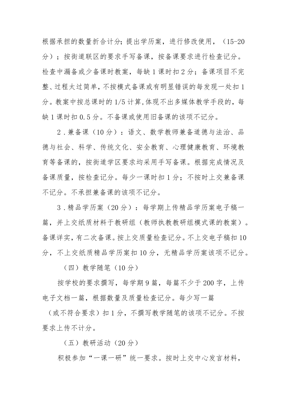 小学教师教育教学工作综合考核办法.docx_第3页