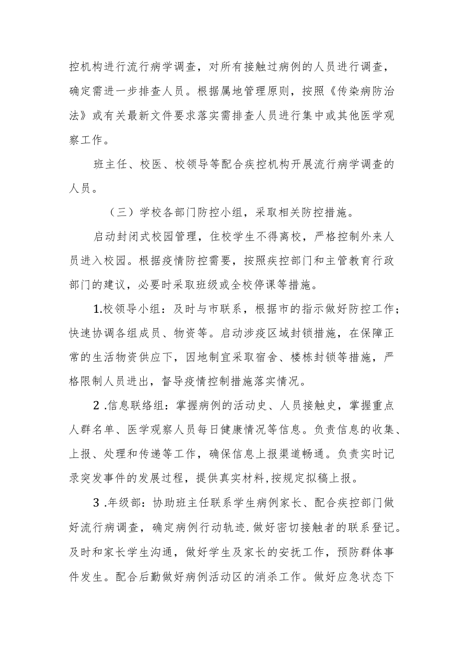 学校卫生防疫突发事件应急预案.docx_第2页