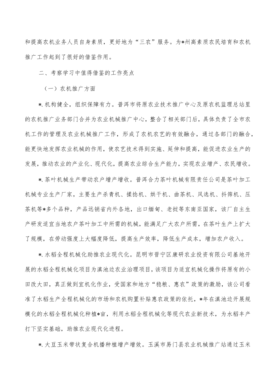 农机系统外出学习考察报告.docx_第2页