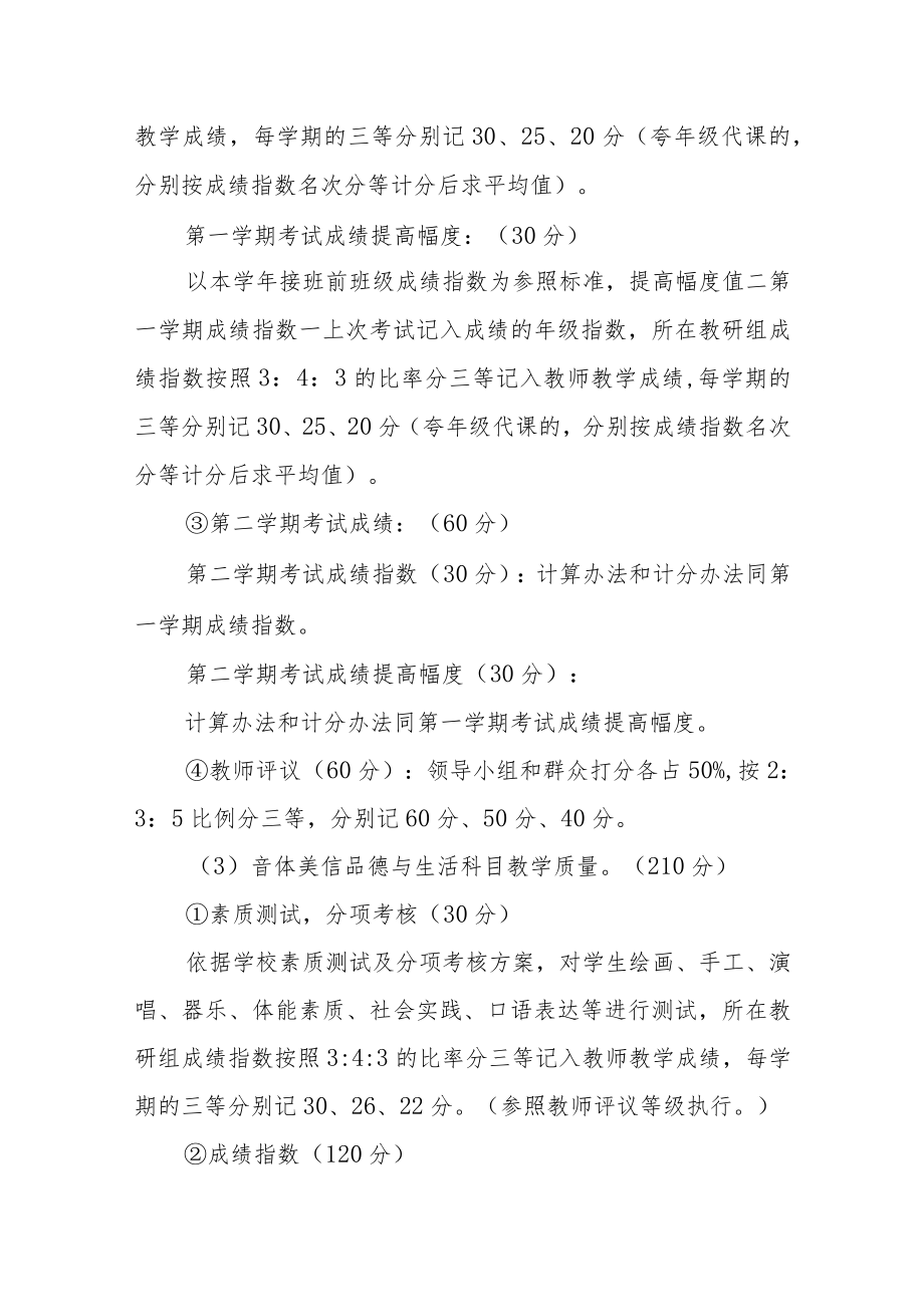 中心小学考试管理制度.docx_第3页