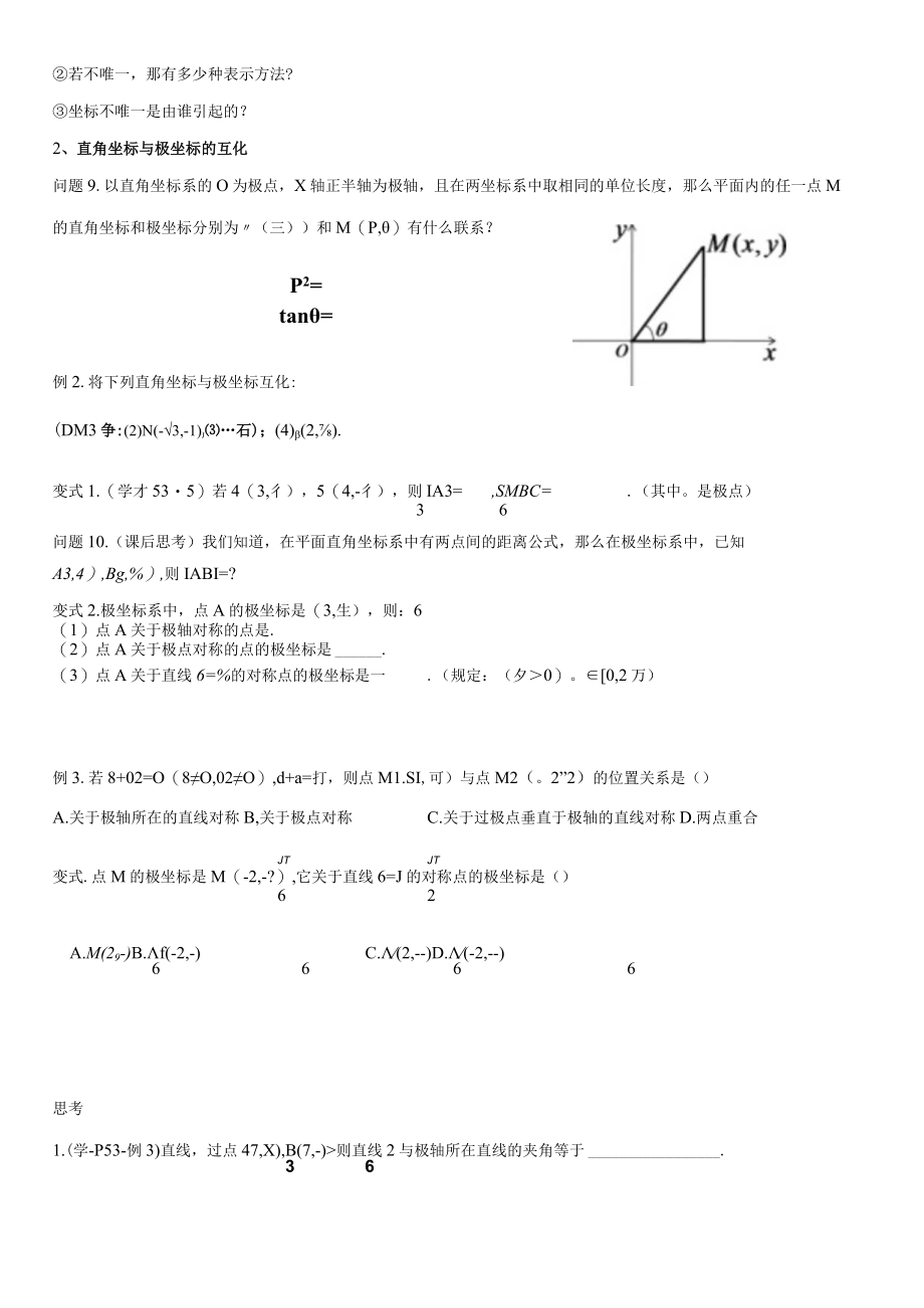 极坐标与参数方程一：极坐标.docx_第3页