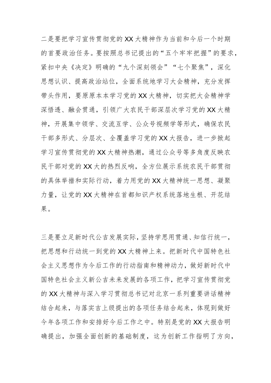 XX村党组织书记培训班研讨交流点评提纲.docx_第2页