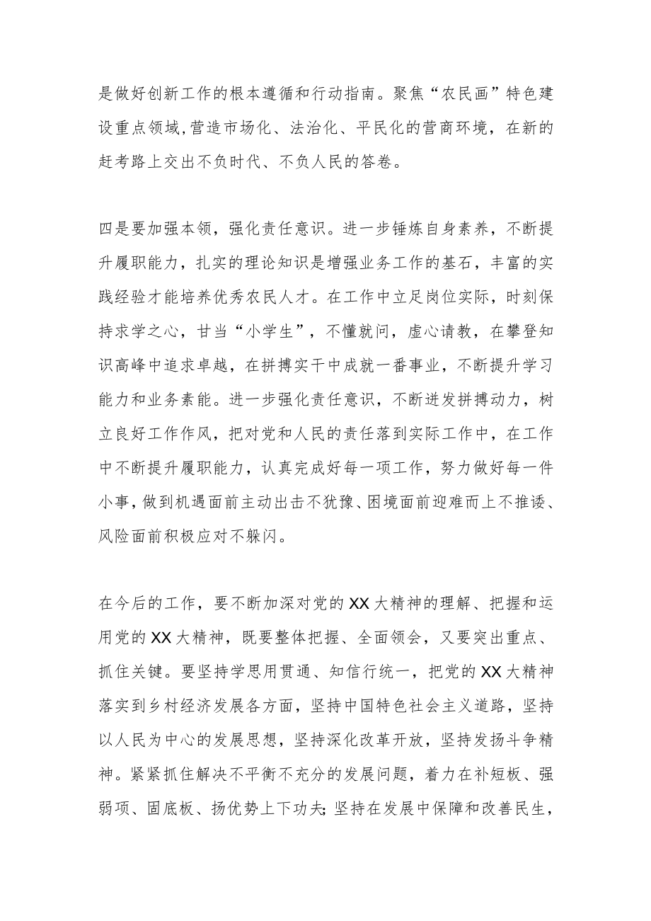 XX村党组织书记培训班研讨交流点评提纲.docx_第3页