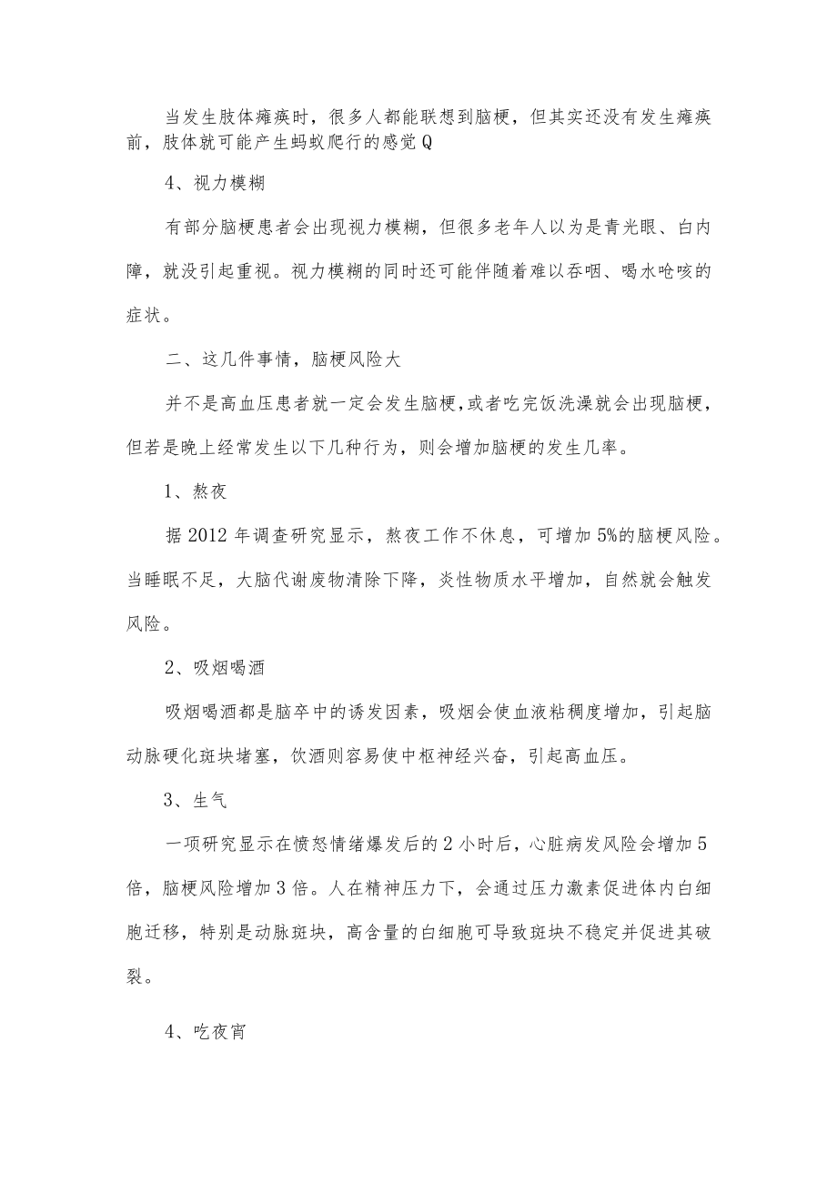 关于脑梗发病前的症状介绍及预防措施.docx_第2页