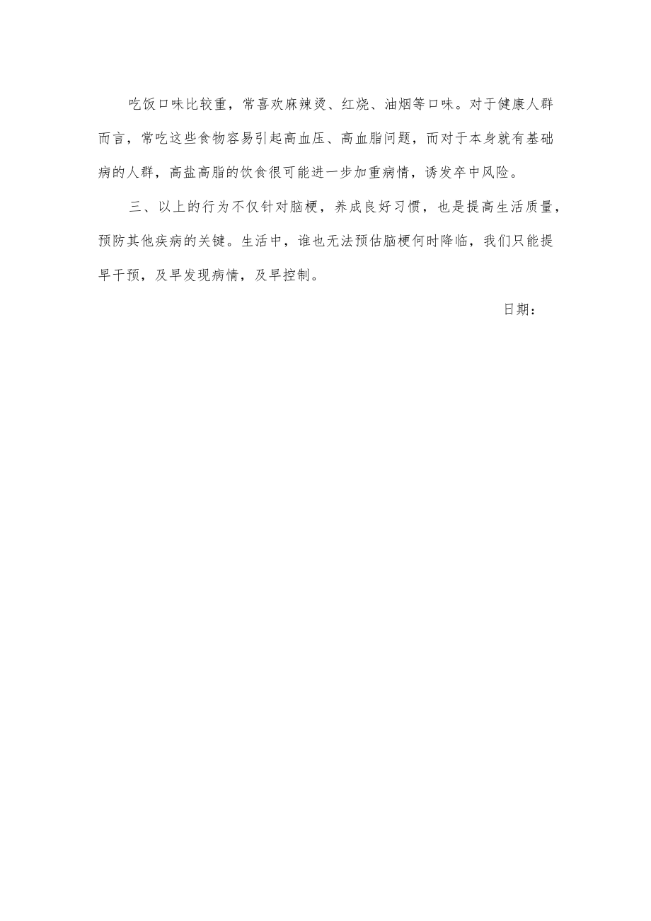 关于脑梗发病前的症状介绍及预防措施.docx_第3页