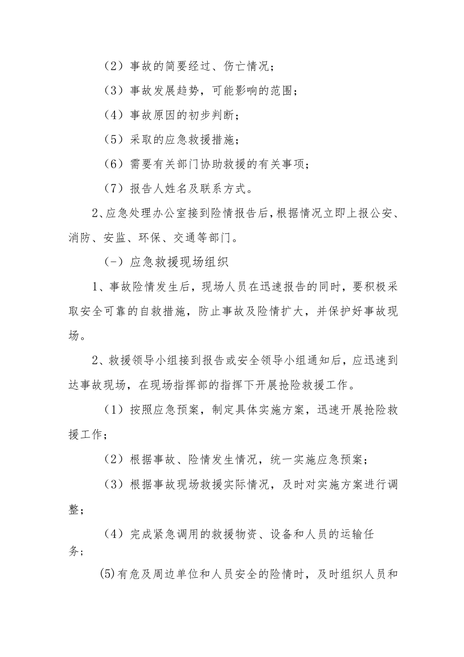 (6篇)应急管理知识学习心得体会感悟汇编.docx_第2页