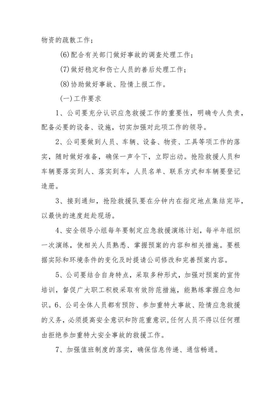 (6篇)应急管理知识学习心得体会感悟汇编.docx_第3页