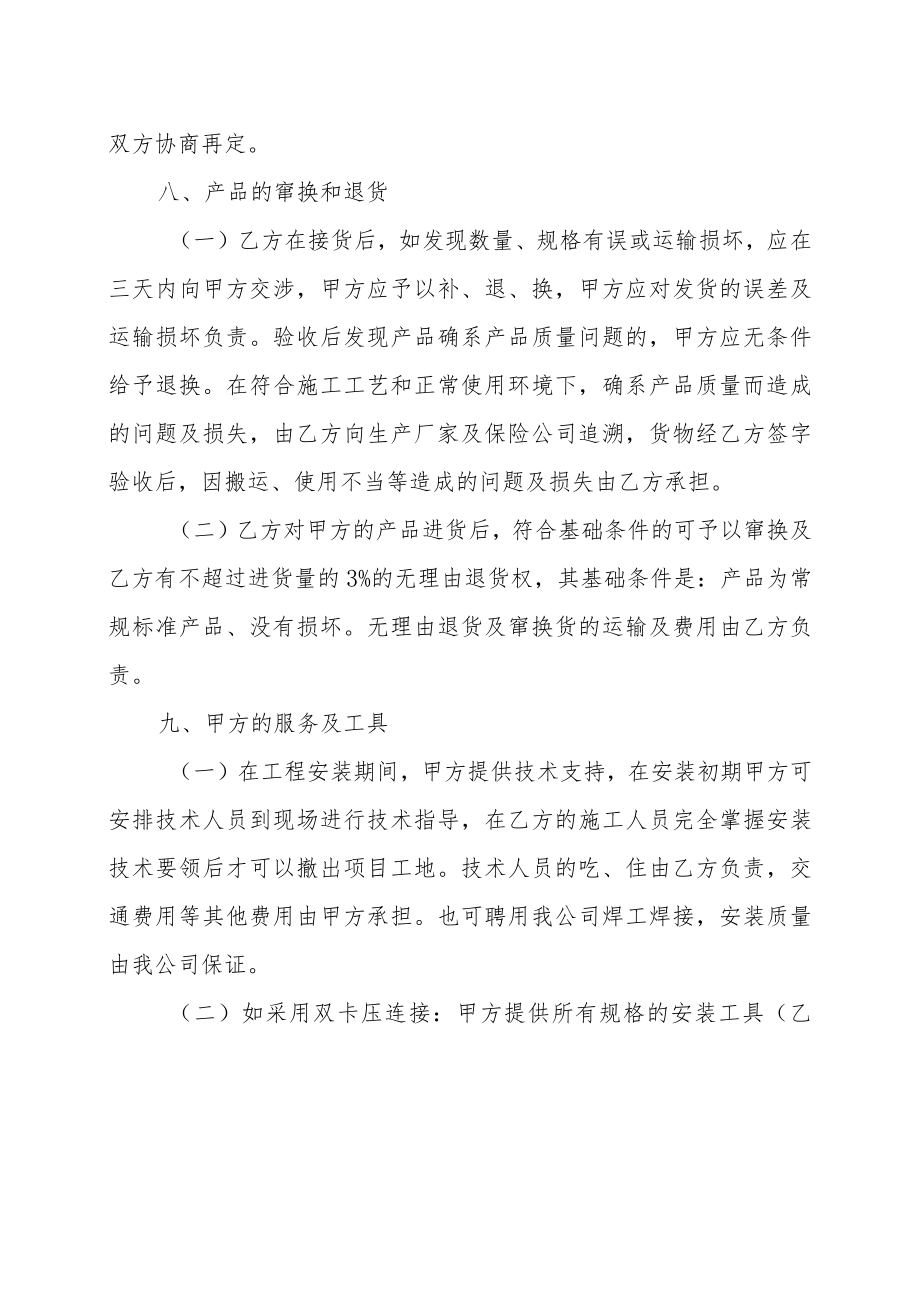 XX不锈钢管业公司与XX设备集团XX项目不锈钢管材管件采购协议.docx_第3页