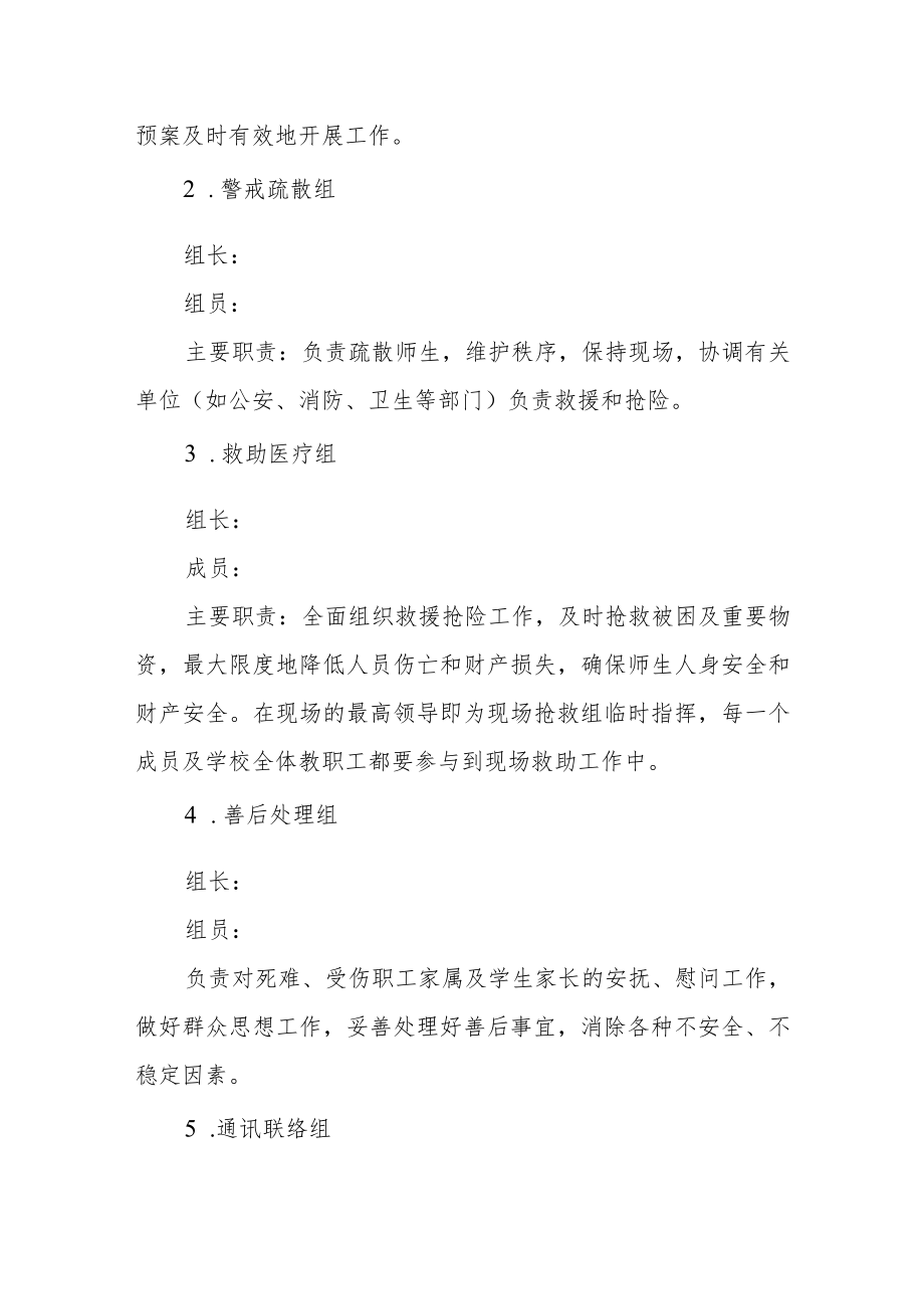 中学安全应急预案.docx_第2页