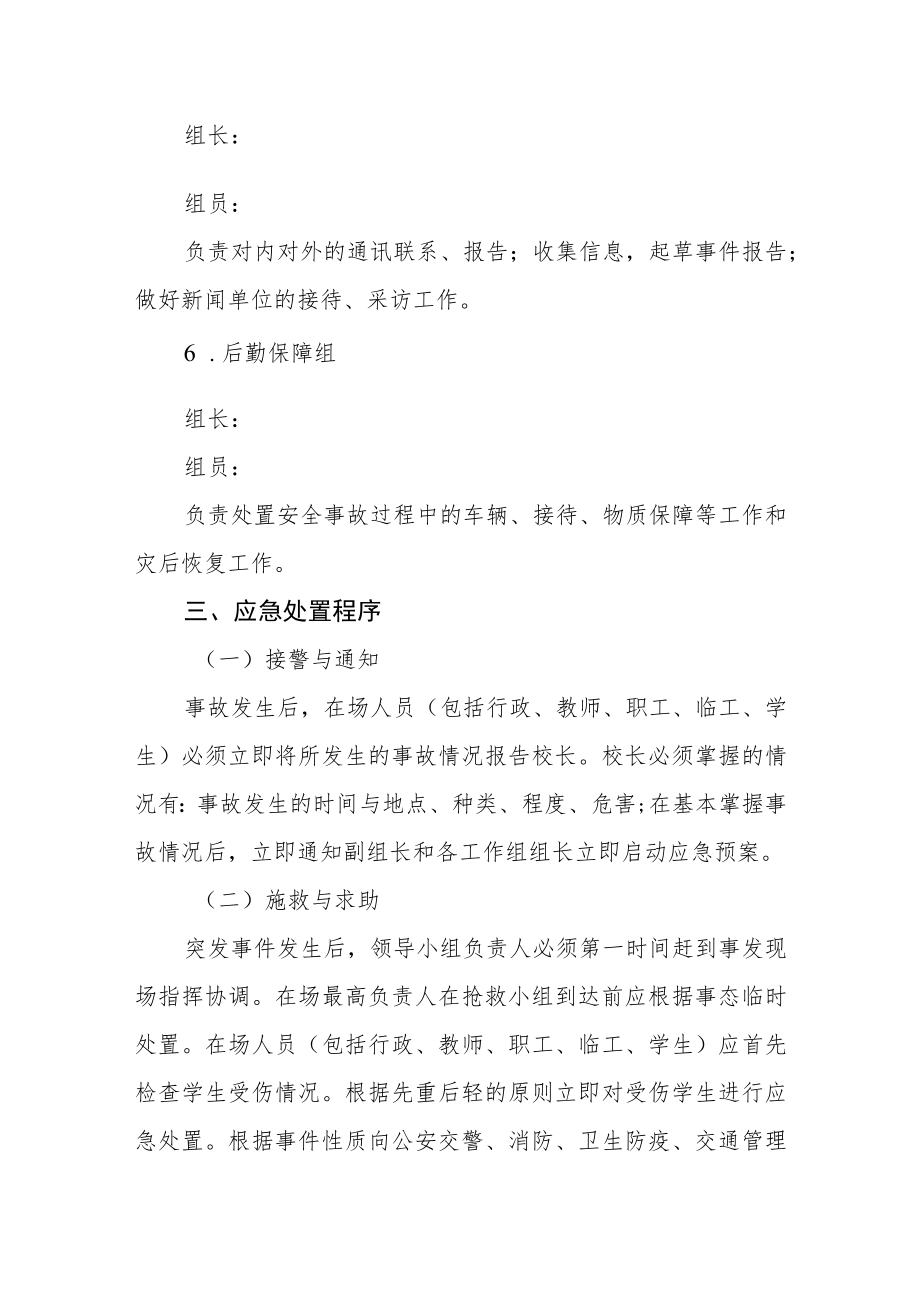 中学安全应急预案.docx_第3页