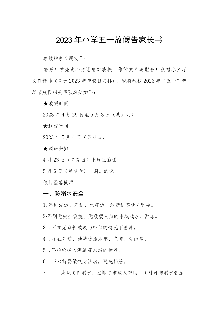 2023年小学五一放假告家长书三篇范文.docx_第1页