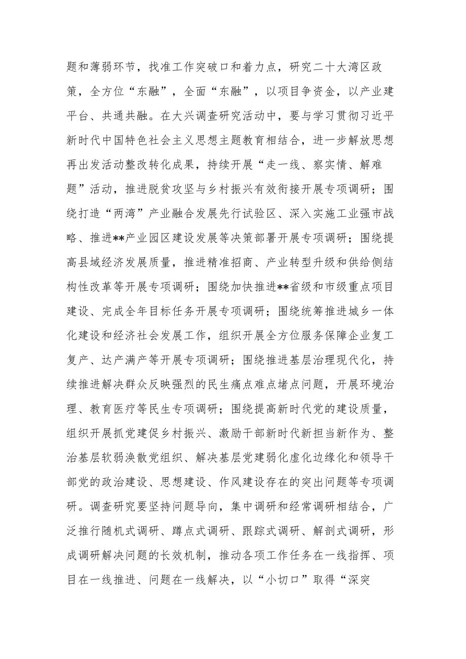 关于在全市大兴调查研究的实施方案.docx_第2页