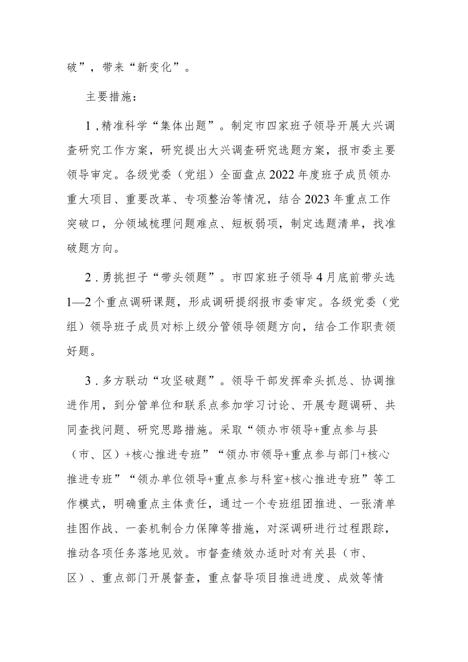 关于在全市大兴调查研究的实施方案.docx_第3页