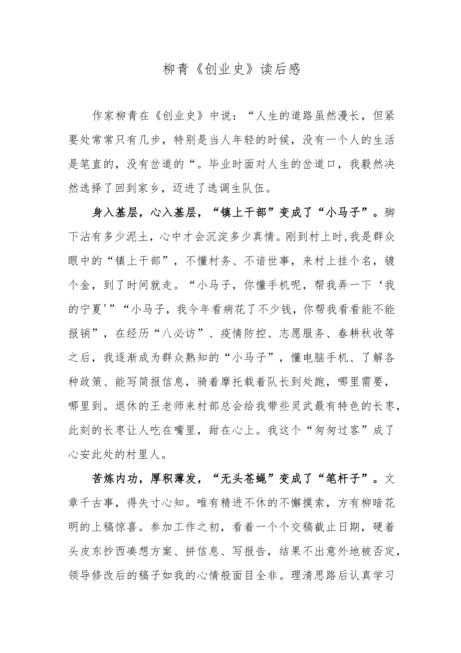 柳青《创业史》读后感.docx_第1页