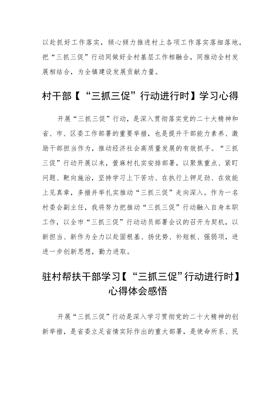 乡镇包村干部【“三抓三促”行动进行时】学习心得范文三篇.docx_第2页