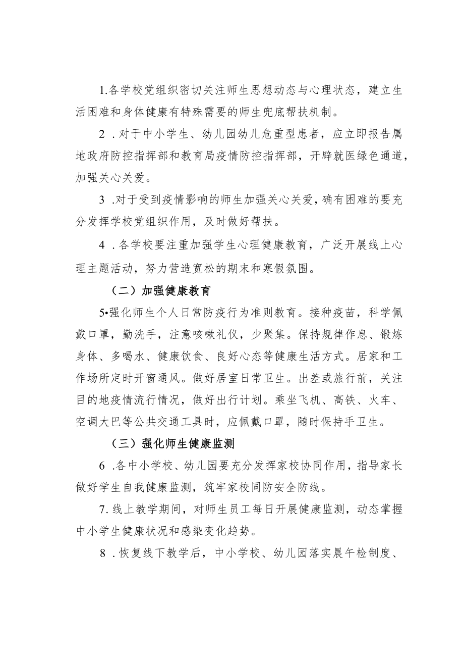 某某区教育系统新型冠状病毒感染实施“乙类乙管”工作方案.docx_第2页