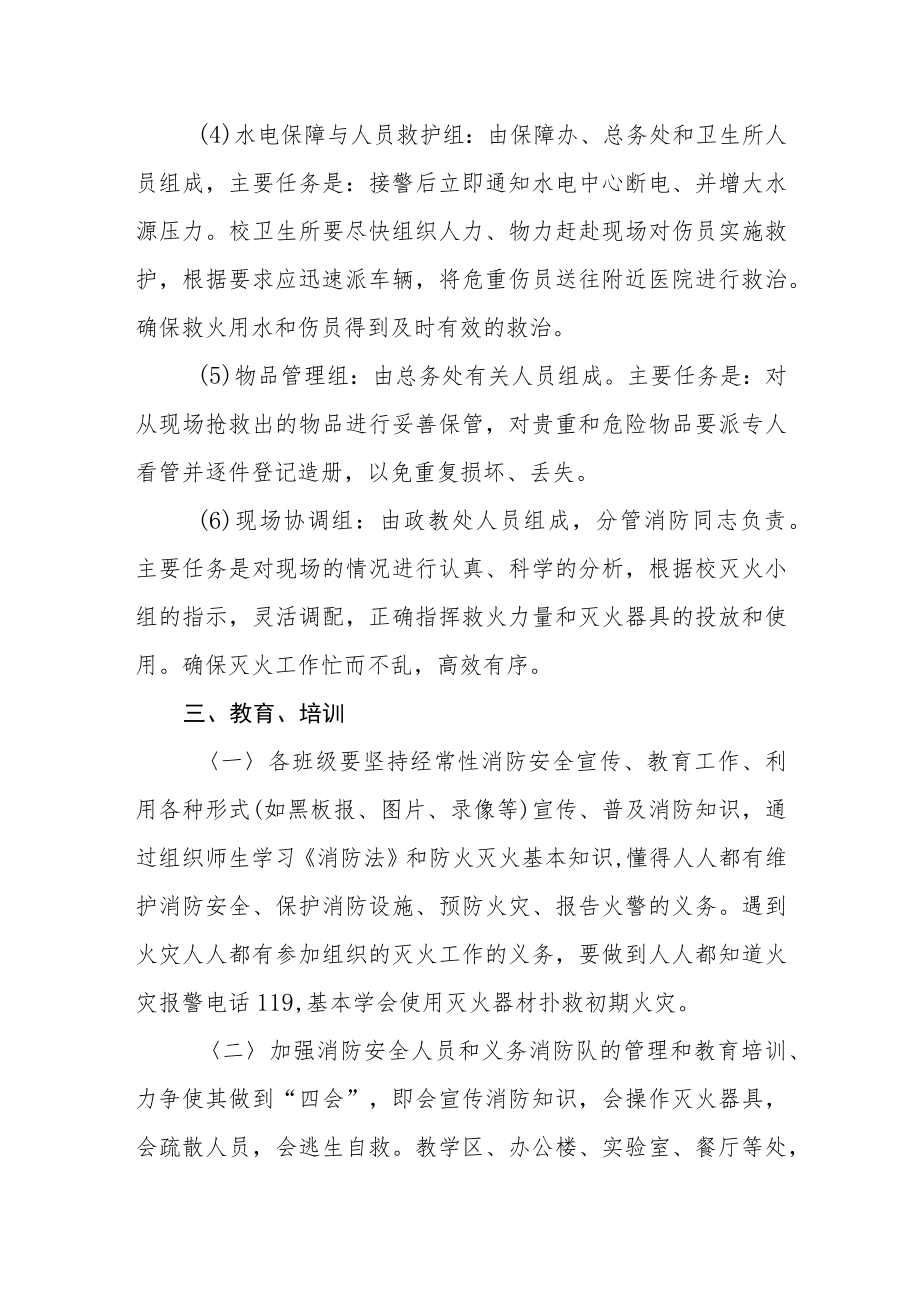 学校消防安全应急预案.docx_第3页