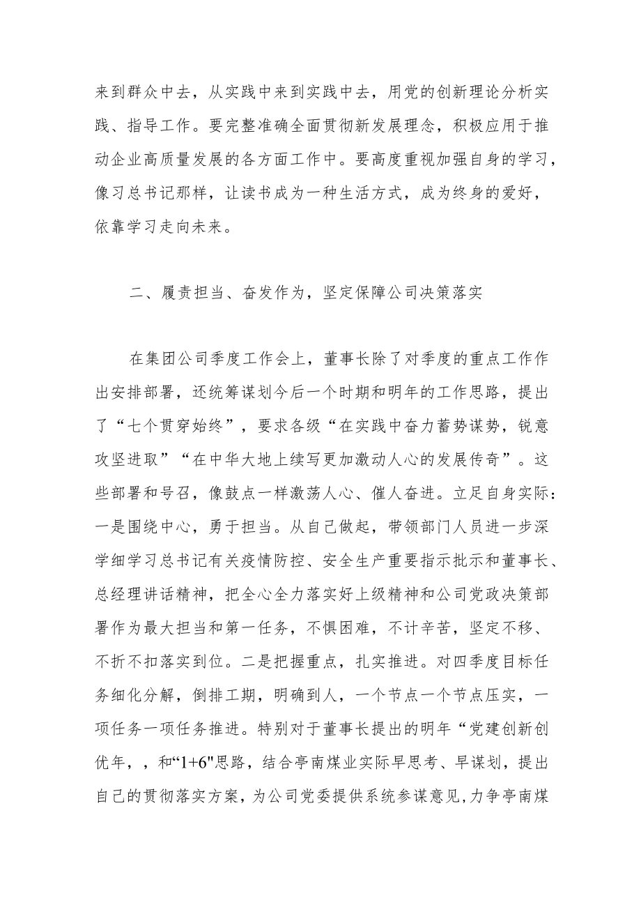 党的学习心得体会及个人工作感悟.docx_第2页