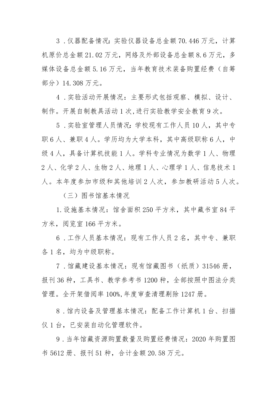 XX学校教育装备技术事业发展报告.docx_第2页