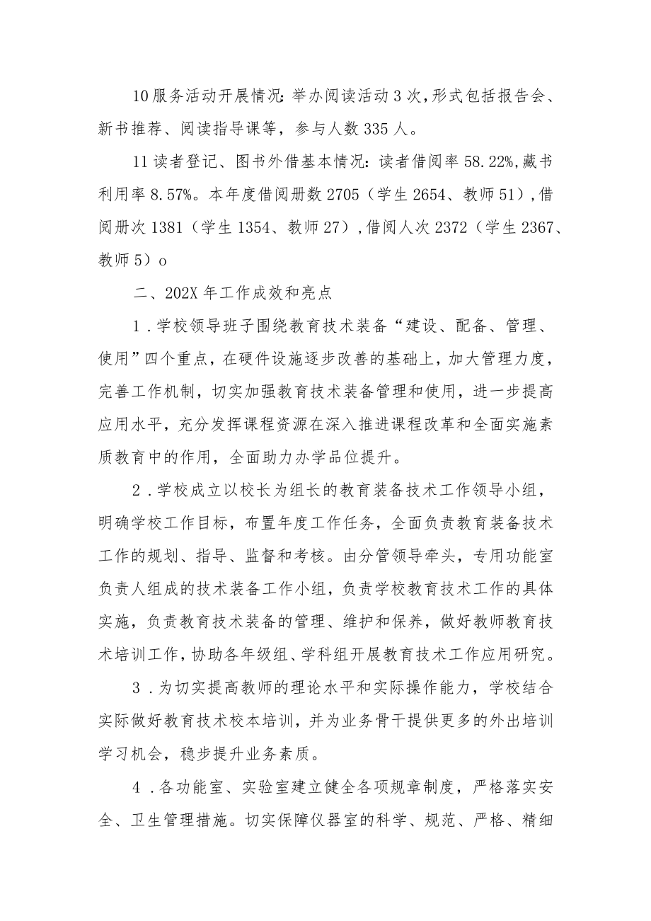 XX学校教育装备技术事业发展报告.docx_第3页