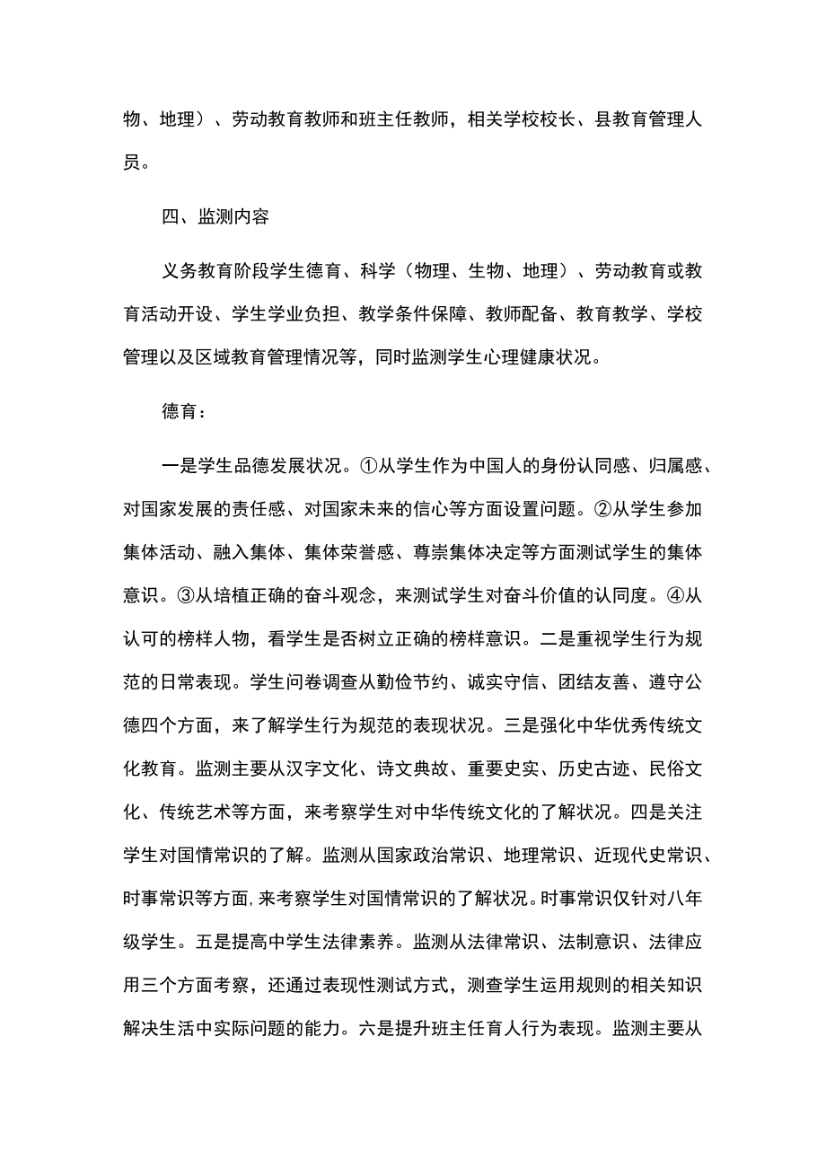 2023年国家义务教育质量监测工作方案告家长书.docx_第3页