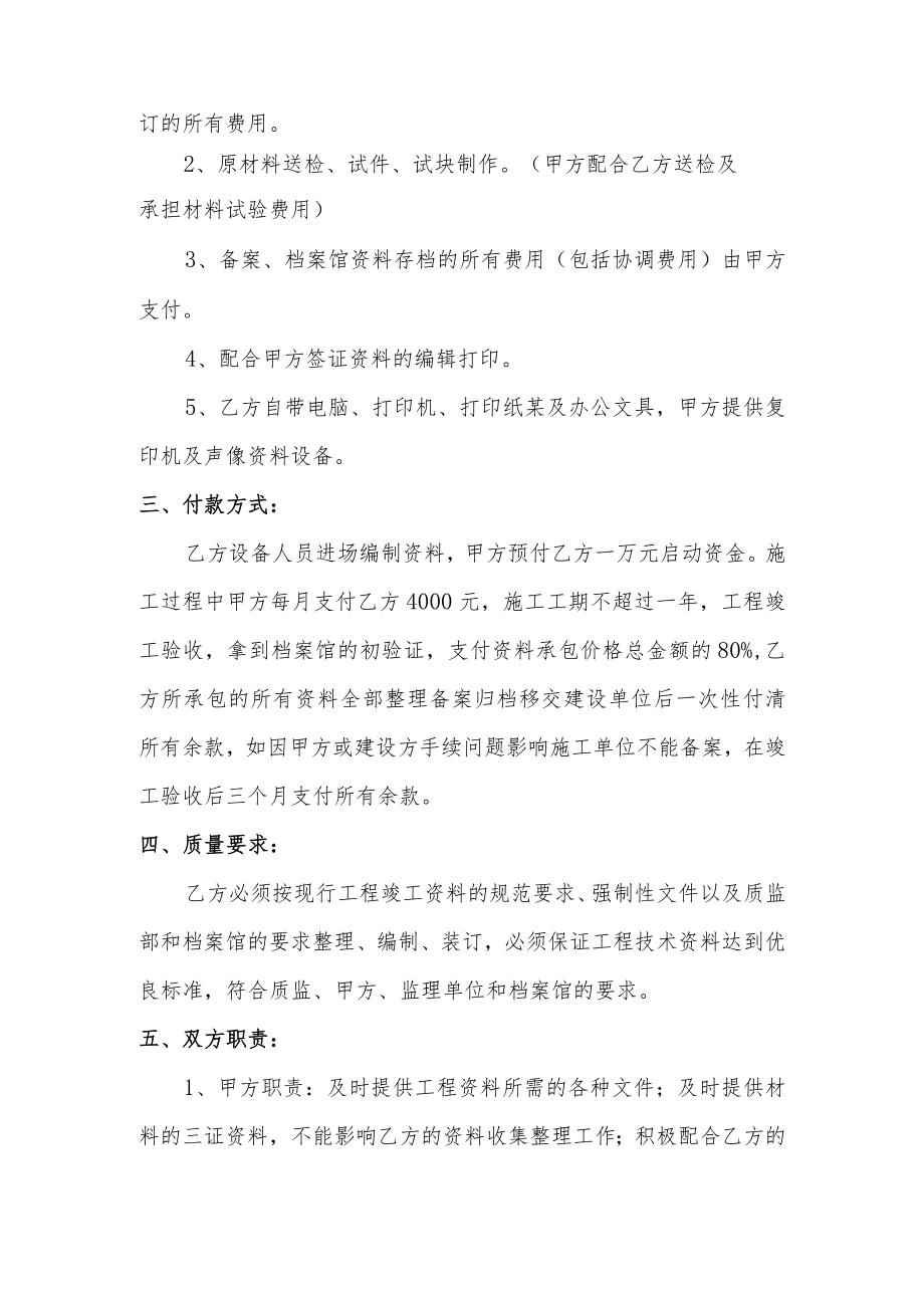 工程资料承包协议标准模板.docx_第2页